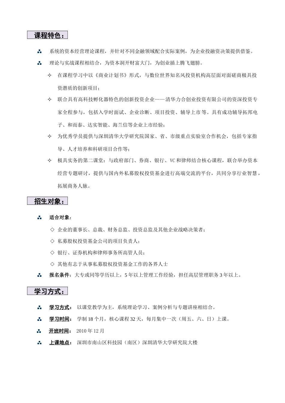 清华资本经营(投融资‖私募股权投资)12期总裁班小杨老师_第2页