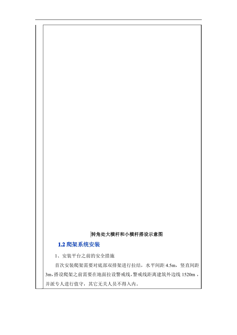 爬架技术交底_第2页