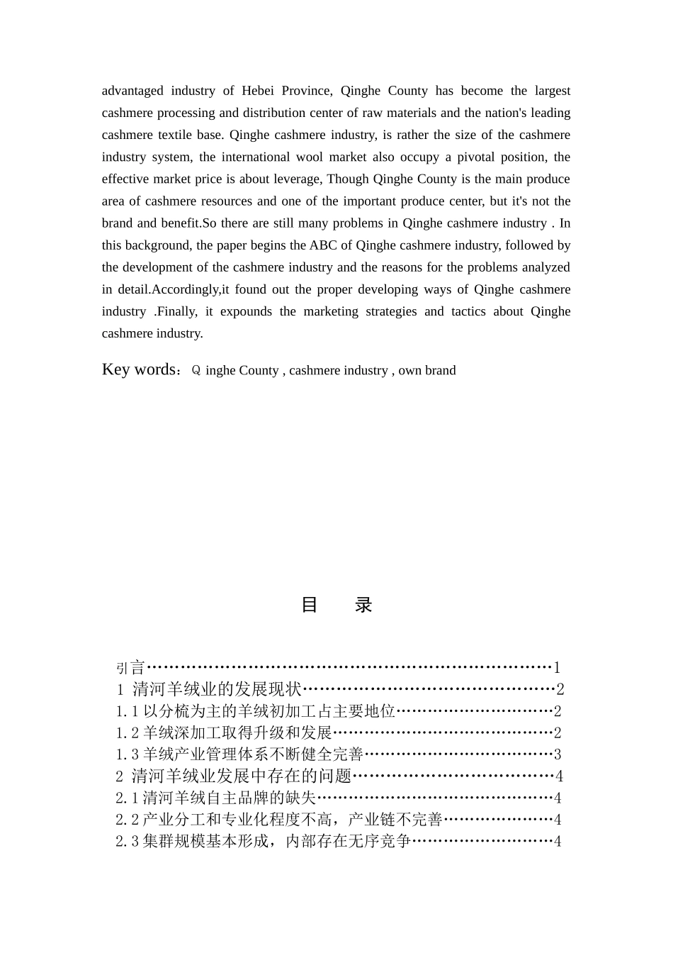 清河县羊绒产业发展存在的问题与对策(完b_第3页