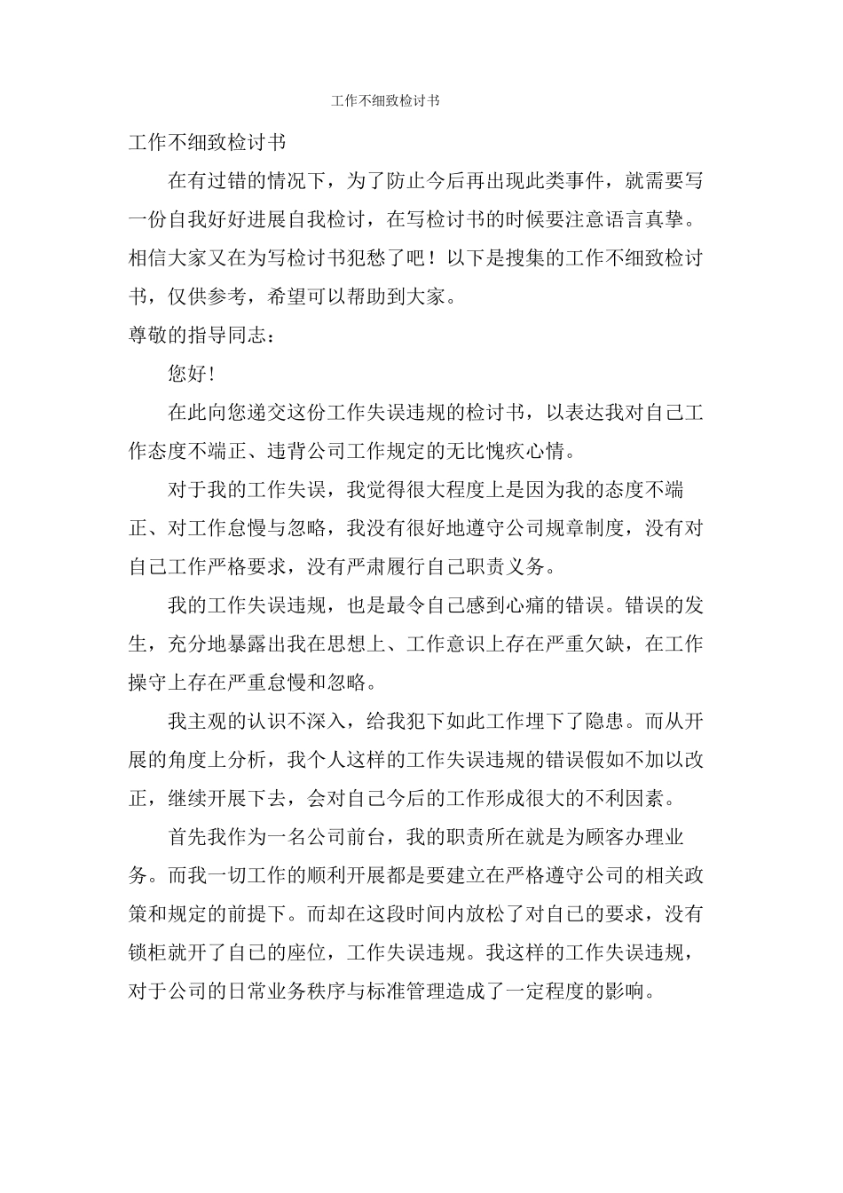 工作不细致检讨书_第1页