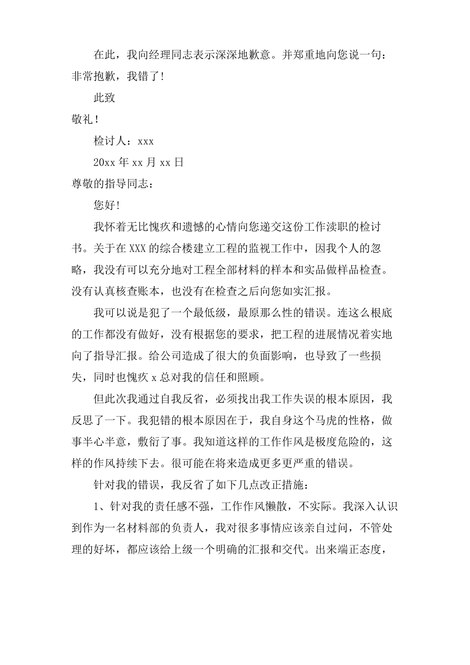 工作不细致检讨书_第2页