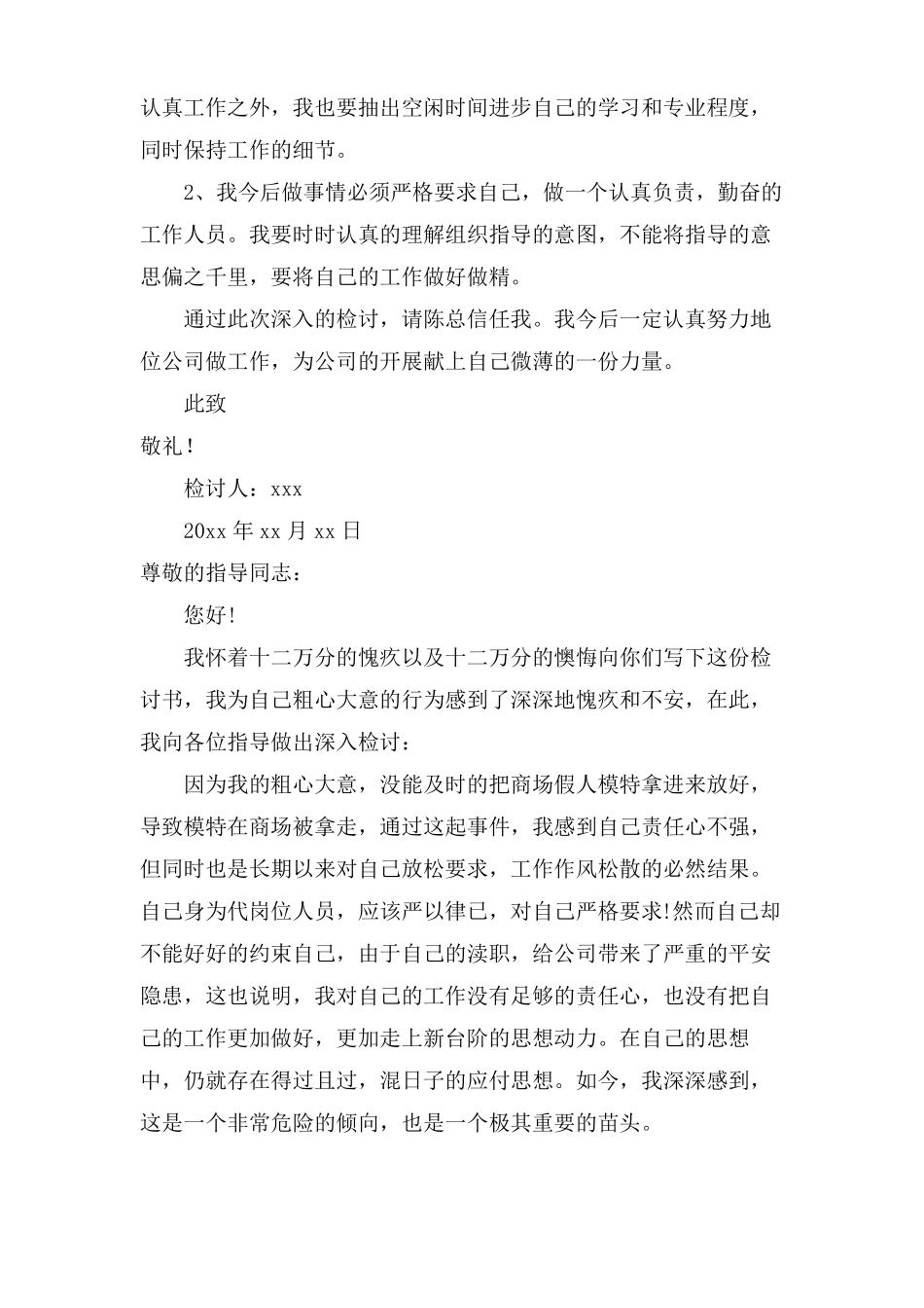 工作不细致检讨书_第3页