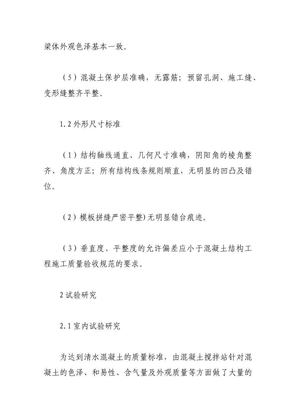 清水混凝土在地铁高架桥工程中的应用_第3页