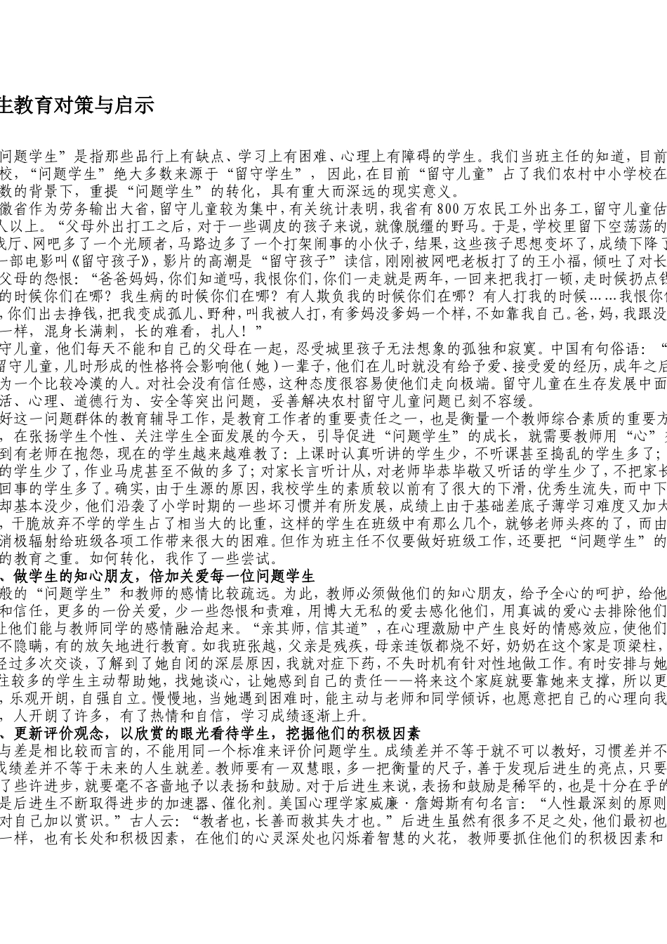 问题学生教育对策与启示_第1页