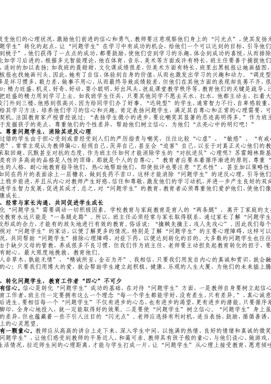 问题学生教育对策与启示_第2页