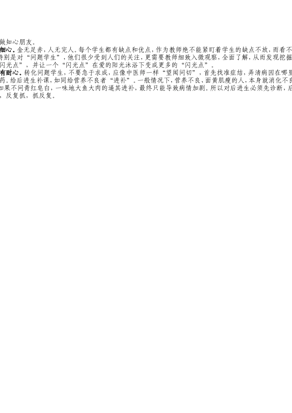 问题学生教育对策与启示_第3页