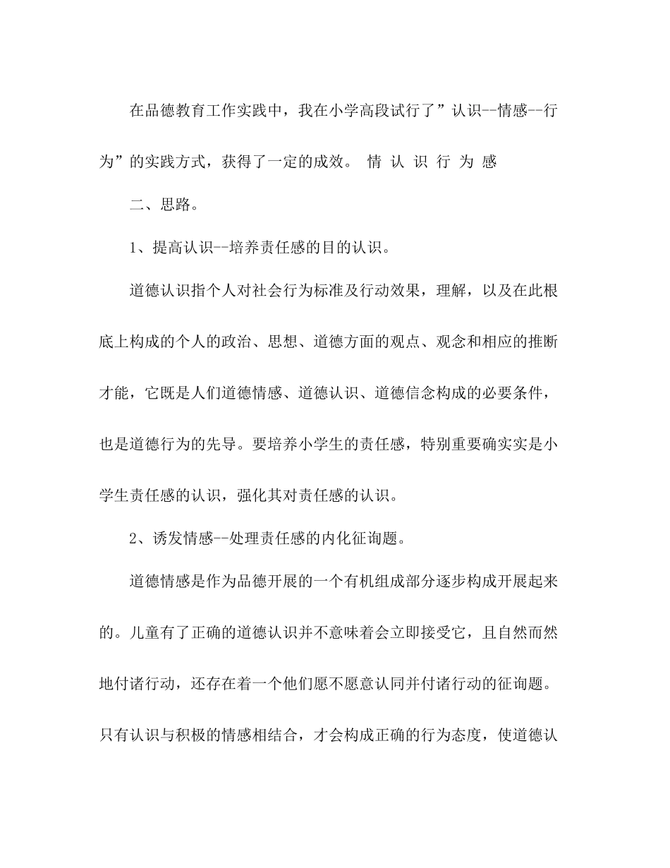 2021年8月班主任工作参考总结培养小学生责任感_第2页