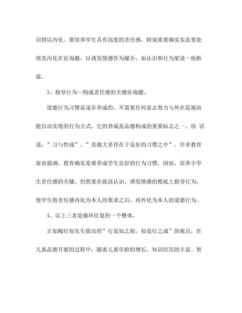2021年8月班主任工作参考总结培养小学生责任感_第3页