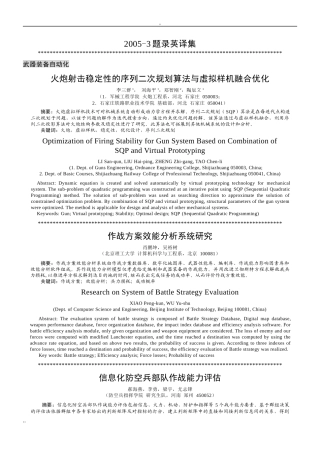 火炮射击稳定性的序列二次规划算法与虚拟样机融合优化