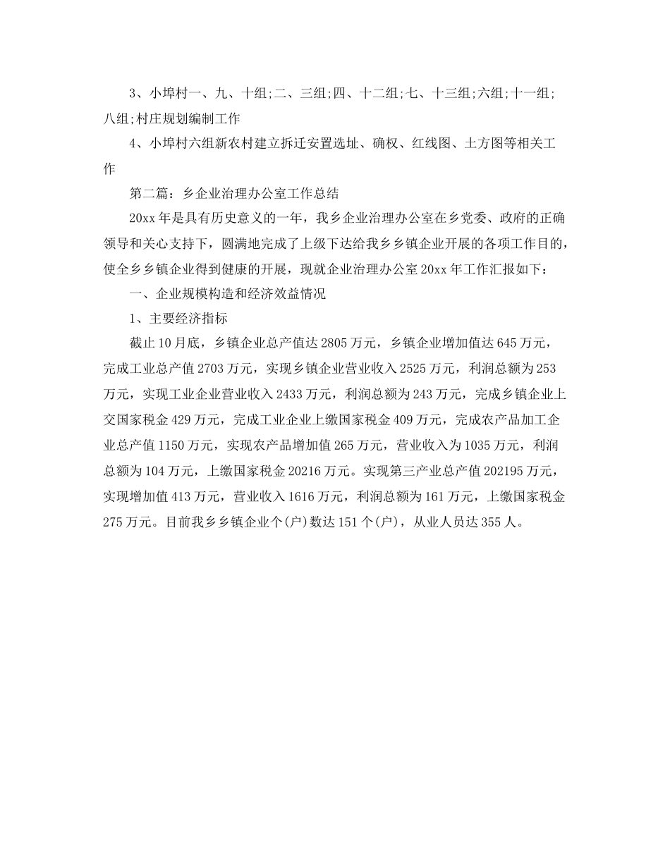 办公室工作参考总结乡企业管理办公室工作参考总结_第2页