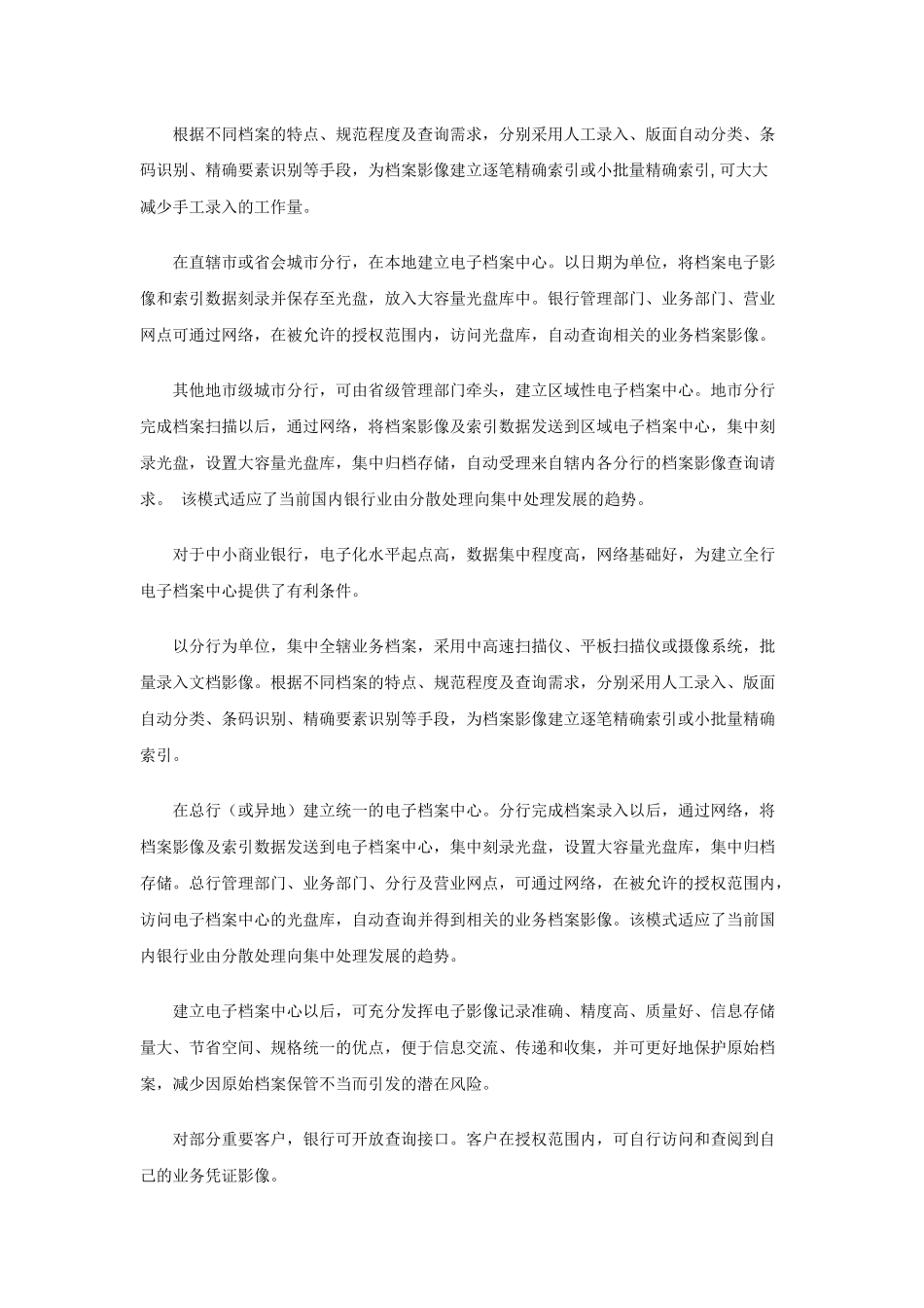 清华紫光银行票据事后监督系统解决方案解析_第2页