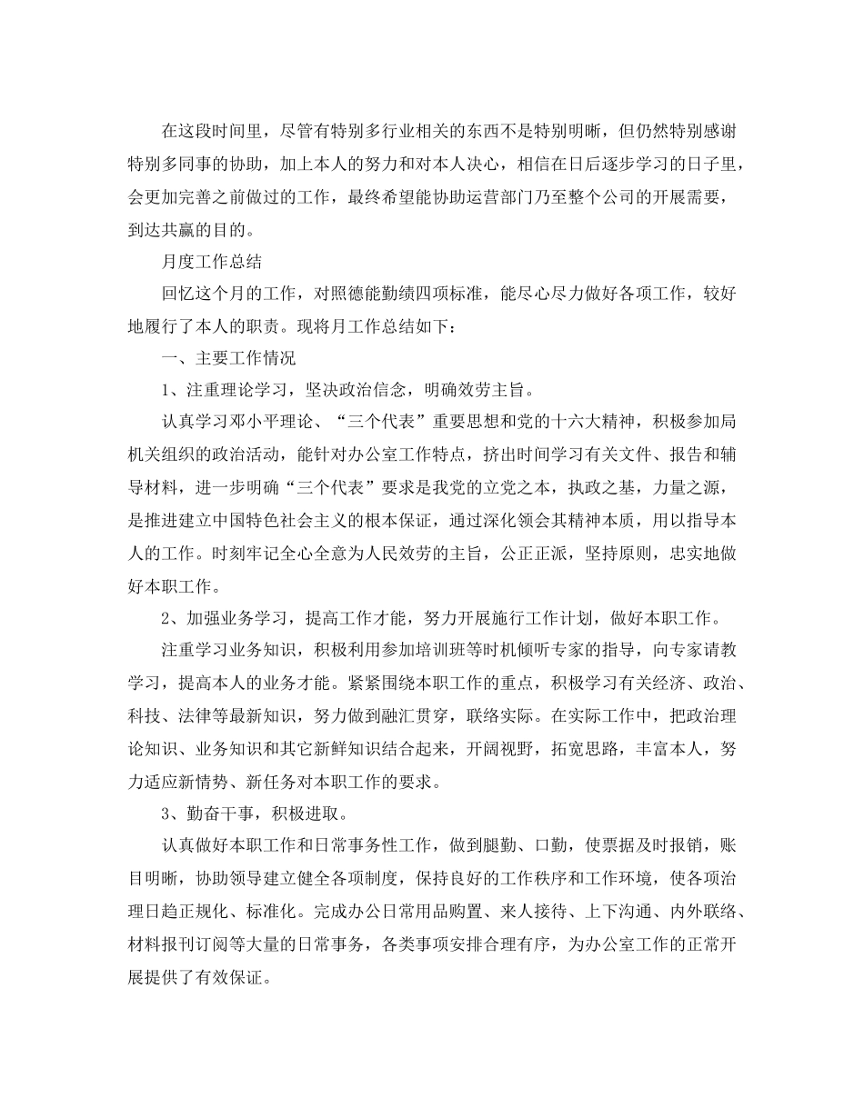 2021年工作参考总结月度工作参考总结精选范文_第2页