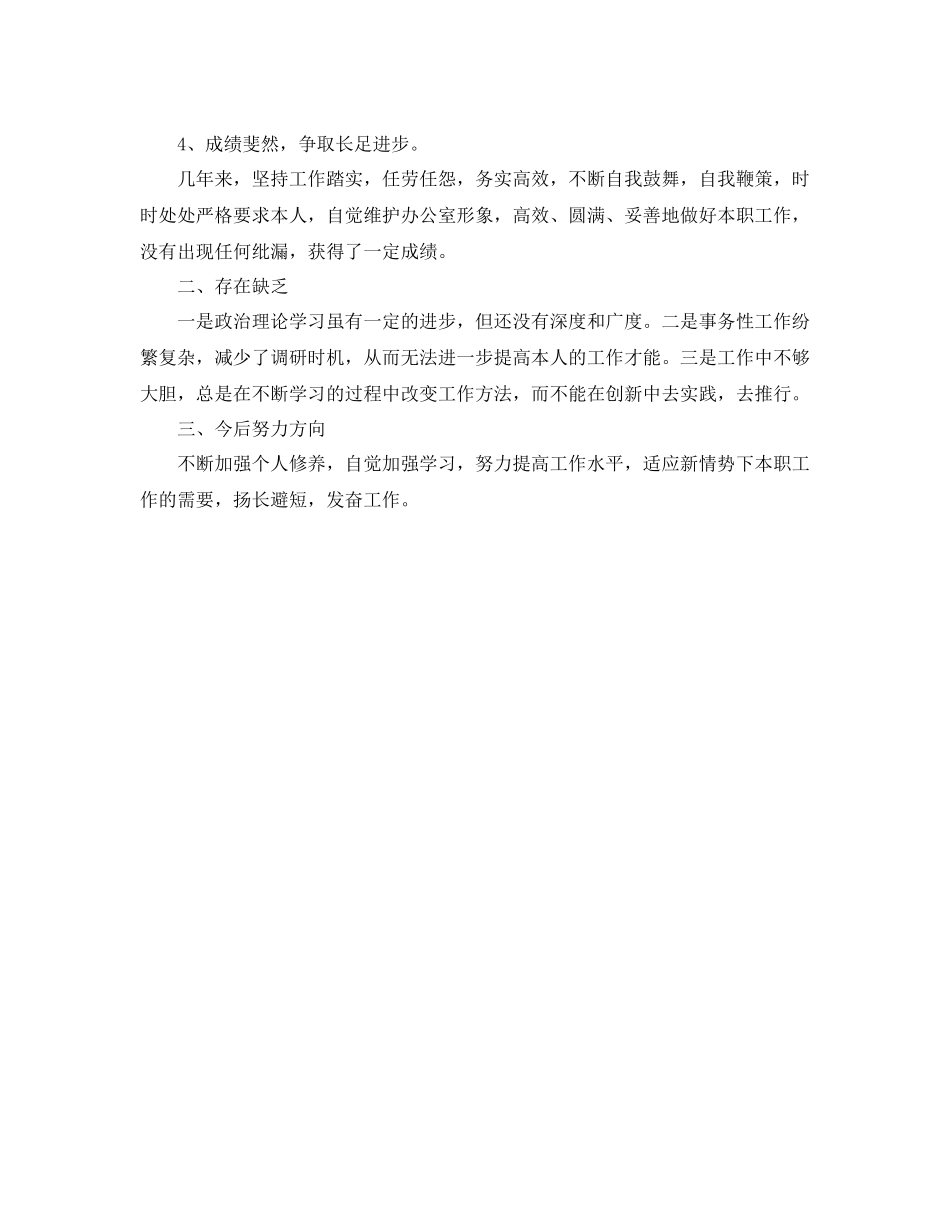 2021年工作参考总结月度工作参考总结精选范文_第3页