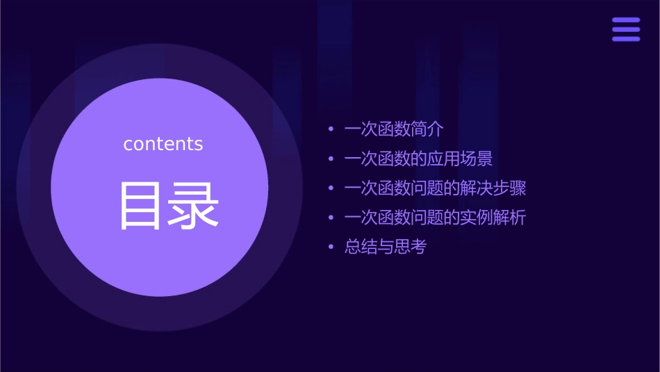 用一次函数解决问题详解课件_第2页