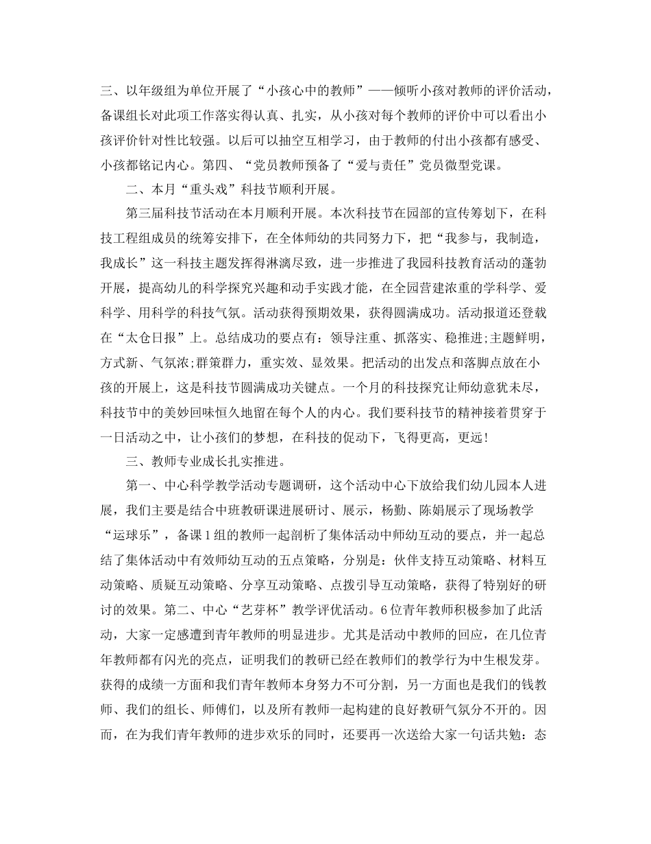 2021年工作参考总结幼儿园五月工作参考总结_第2页