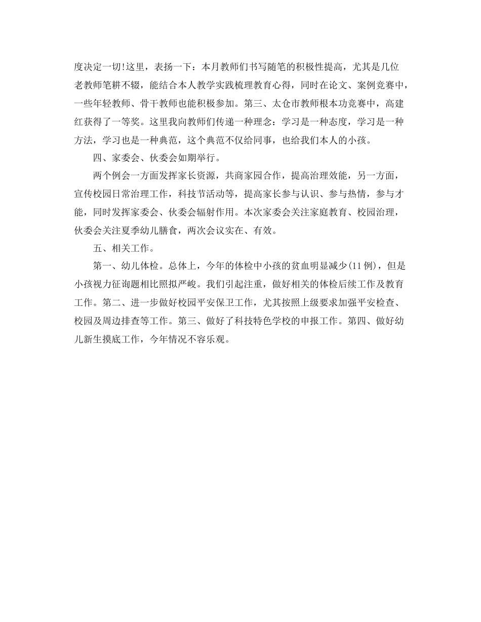 2021年工作参考总结幼儿园五月工作参考总结_第3页
