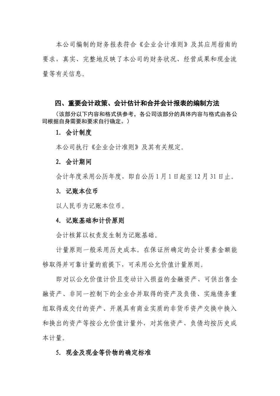 清华控股有限公司所投资企业的会计制度_第2页