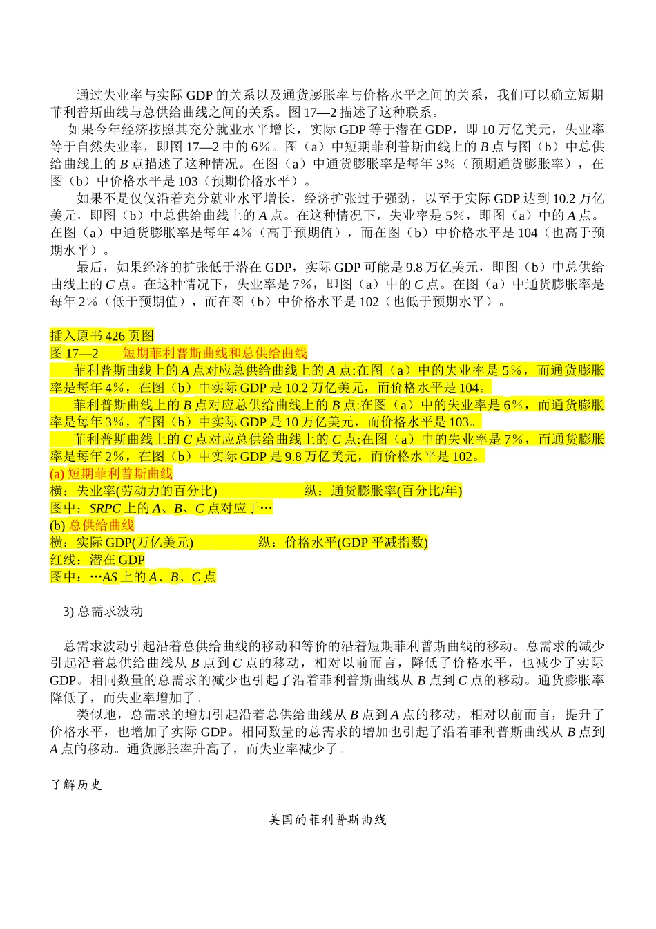 清华大学宏观经济学课件第十七章_第3页
