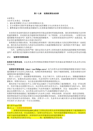 清华大学宏观经济学课件第十七章