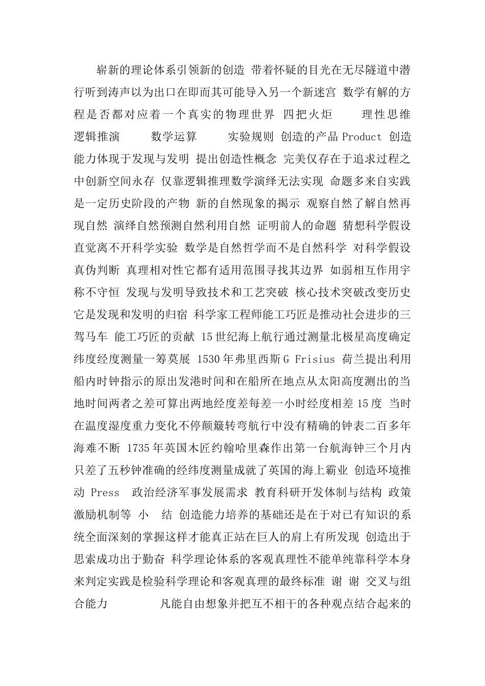 清华大学《创新思维及创造能力养成》_第1页