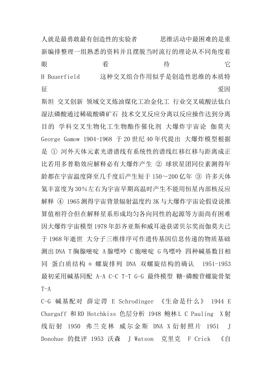 清华大学《创新思维及创造能力养成》_第2页