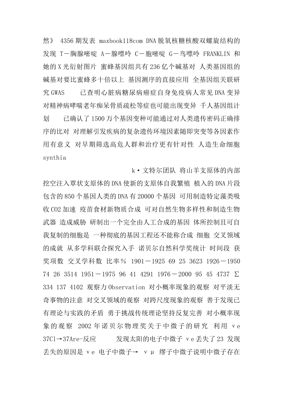 清华大学《创新思维及创造能力养成》_第3页