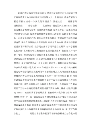 清华大学《创新思维及创造能力养成》