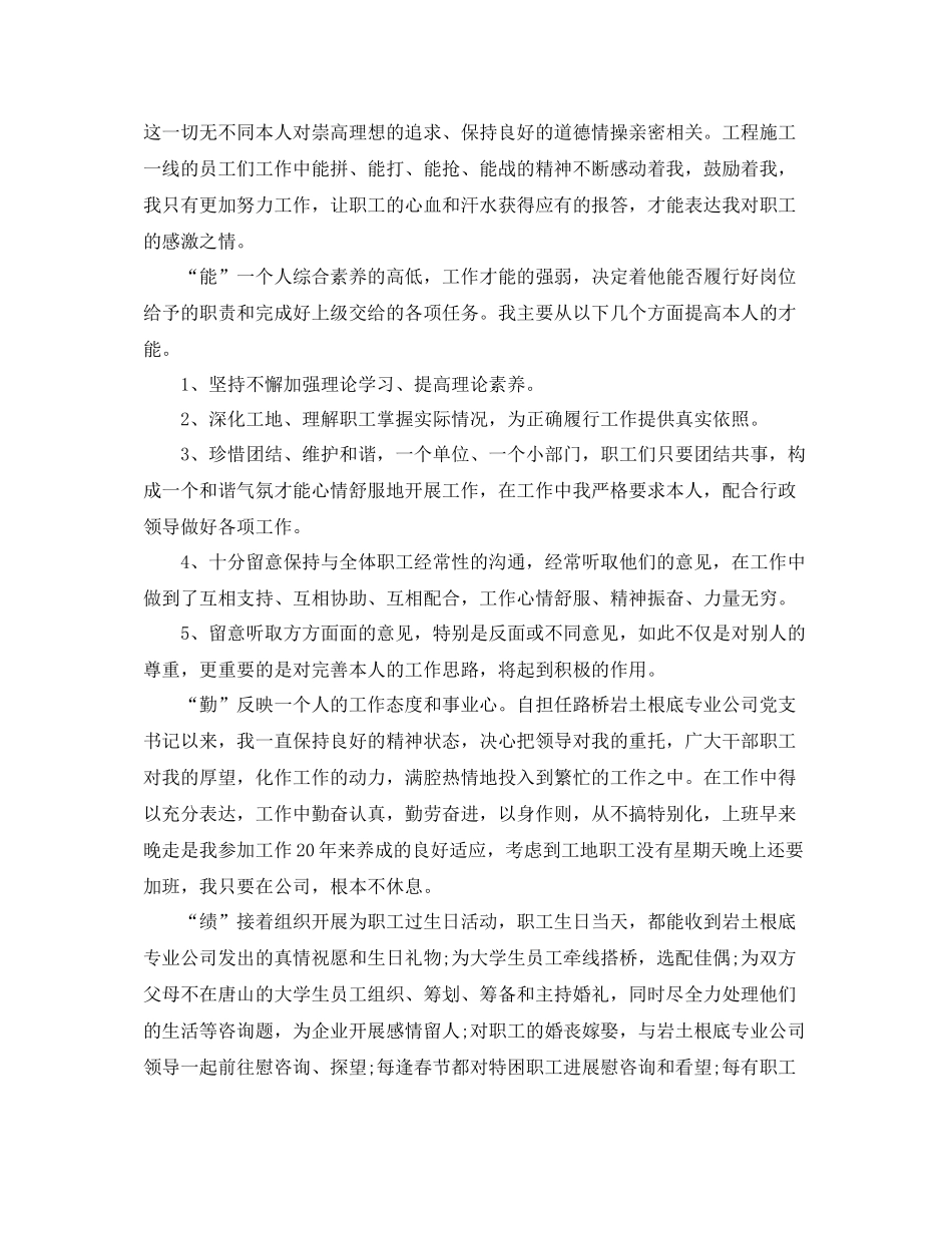 德能勤绩廉个人参考总结年（通用）_第3页