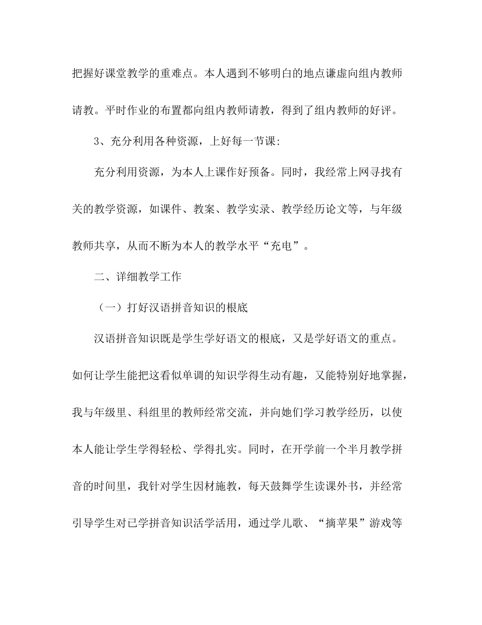 2021年一年级语文教师年度个人工作参考总结_第2页