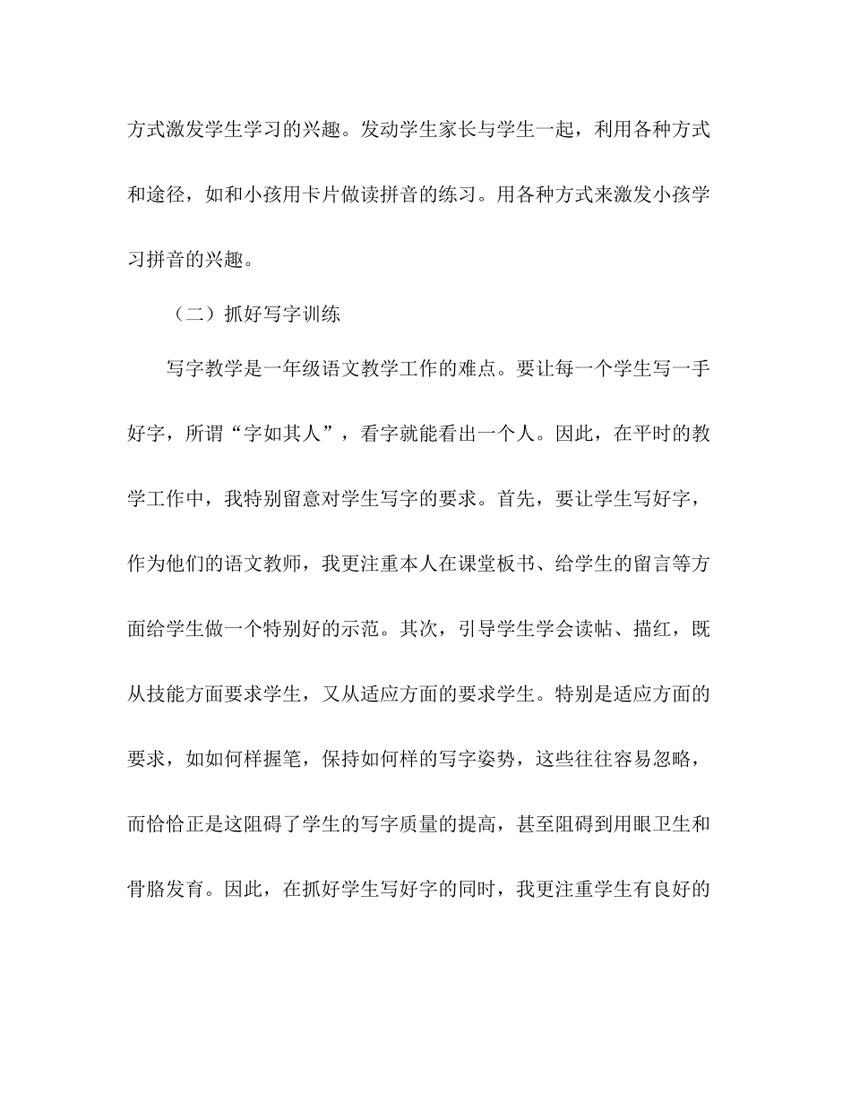 2021年一年级语文教师年度个人工作参考总结_第3页