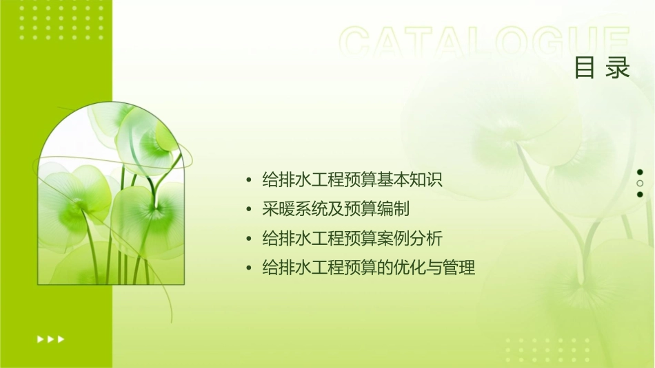 给排水工程预算5(采暖)课件_第2页