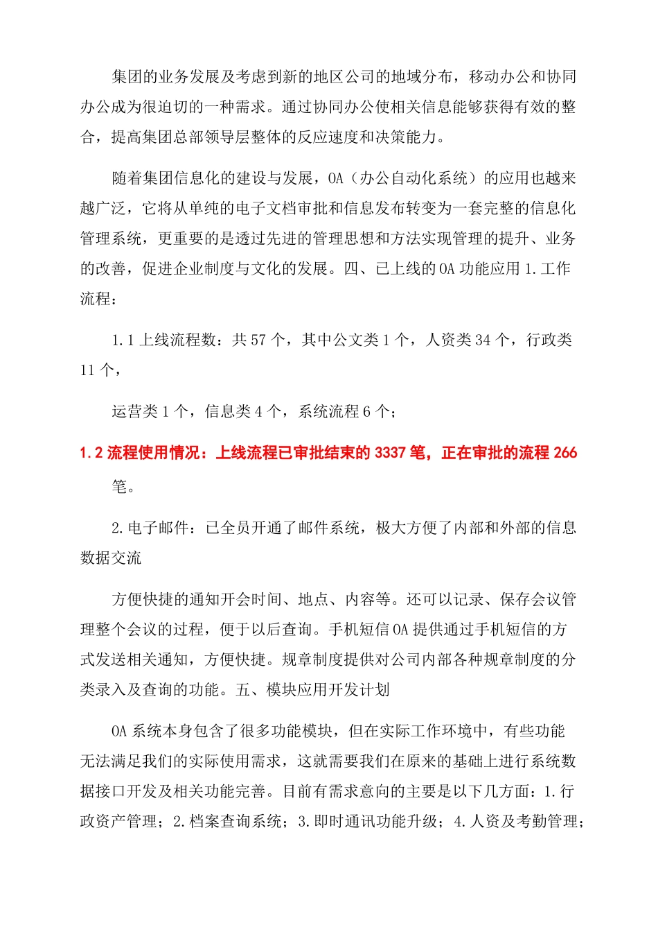 OA系统运行情况报告范文_第3页