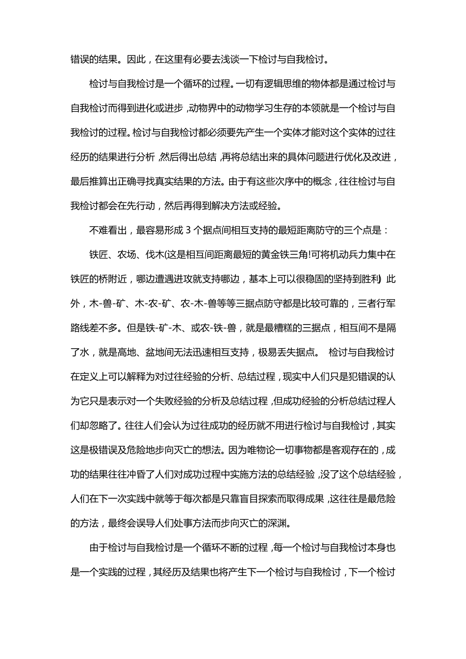 学生综合积分低检讨书5000字_第2页