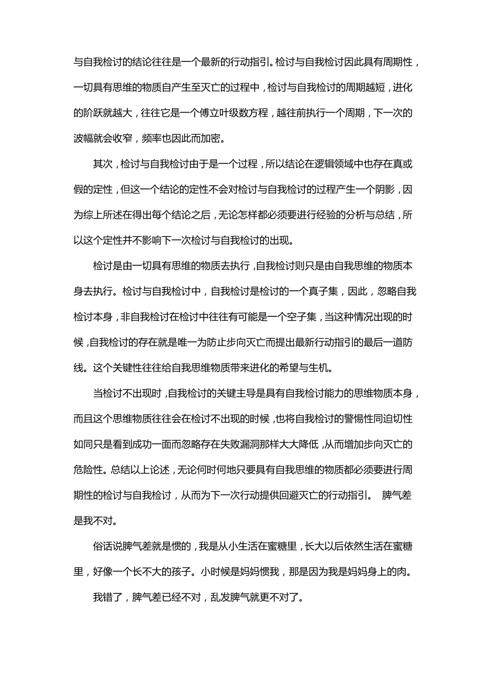 学生综合积分低检讨书5000字_第3页