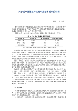 医疗器械软件注册指导