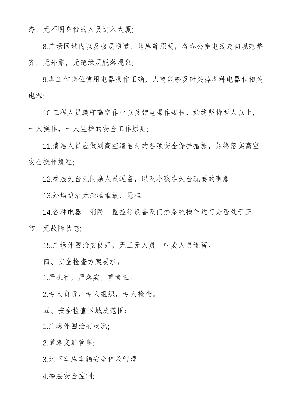 安全检查措施_第2页