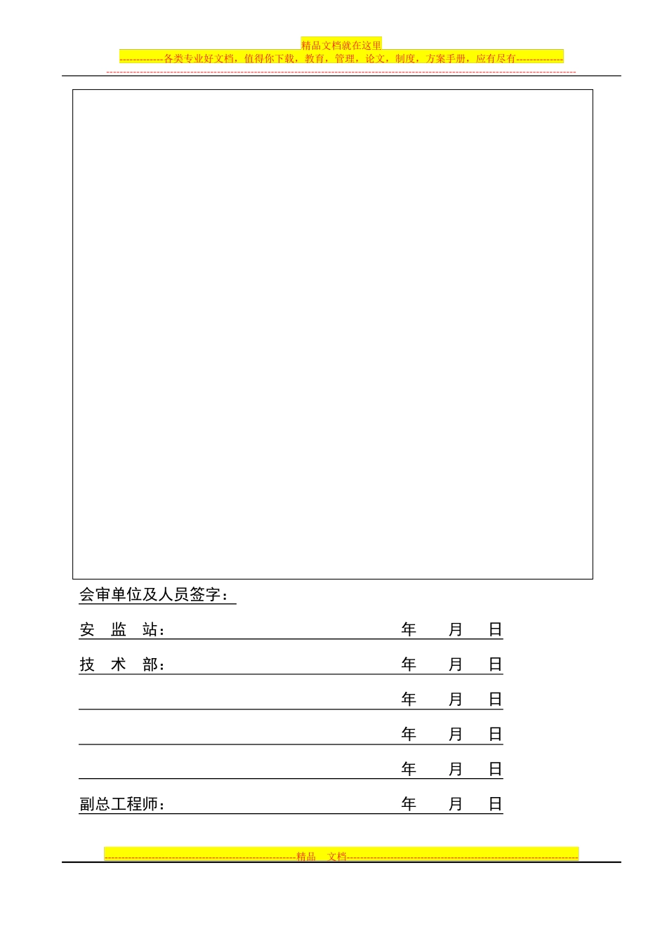 主井皮带运输机延伸安装施工措施_第2页