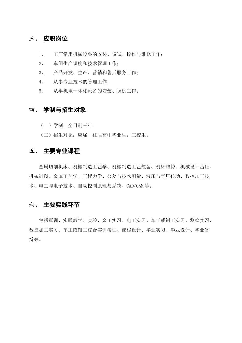 机械设计制造与自动化专业人才培养方案_第3页