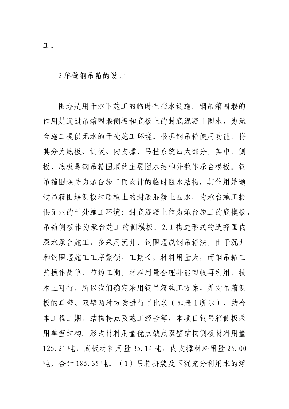 深水承台单壁钢吊箱围堰设计_第2页
