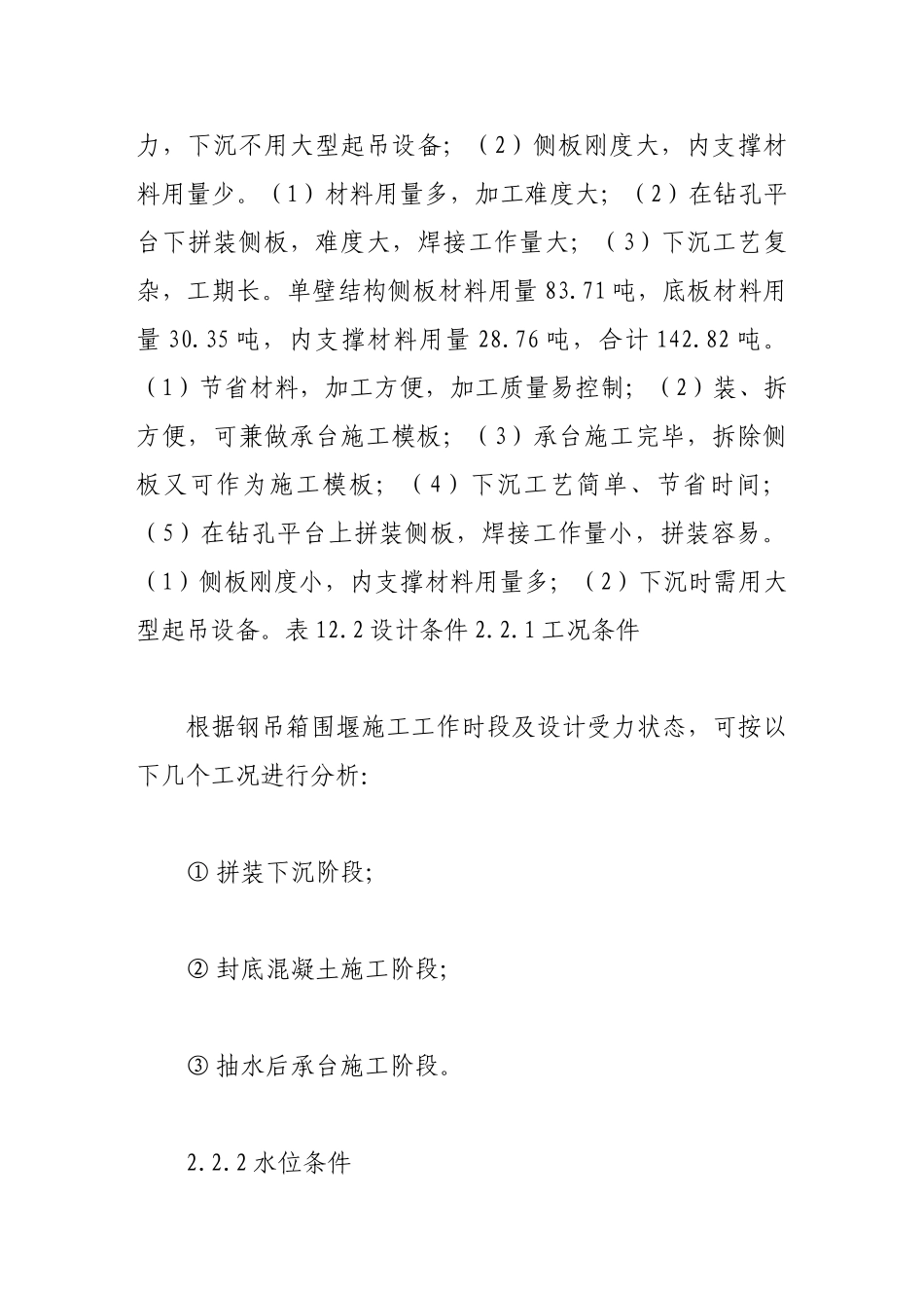 深水承台单壁钢吊箱围堰设计_第3页
