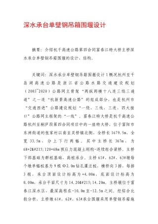 深水承台单壁钢吊箱围堰设计