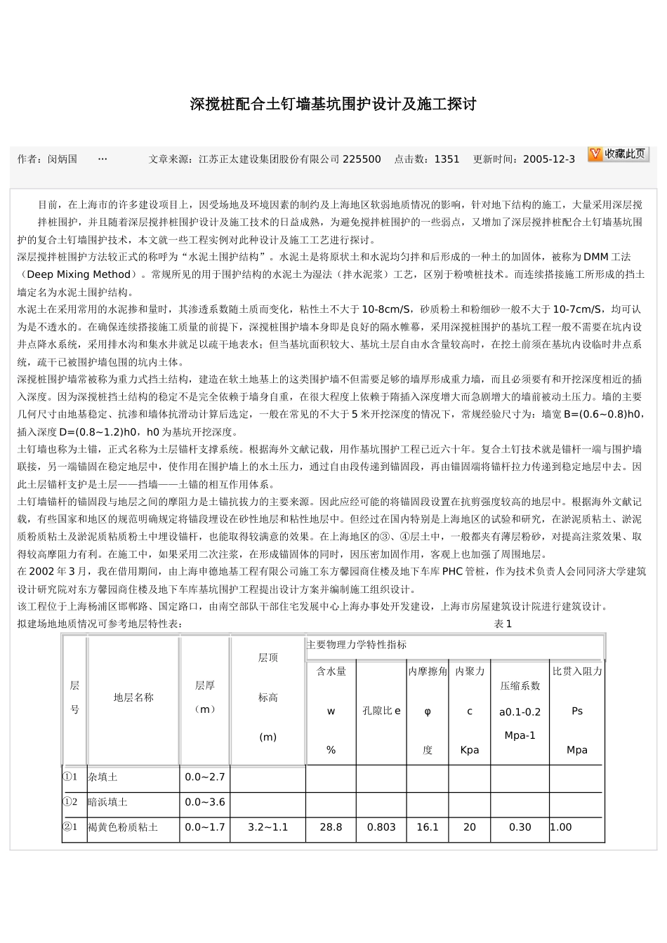 深搅桩配合土钉墙基坑围护设计及施工探讨_第1页