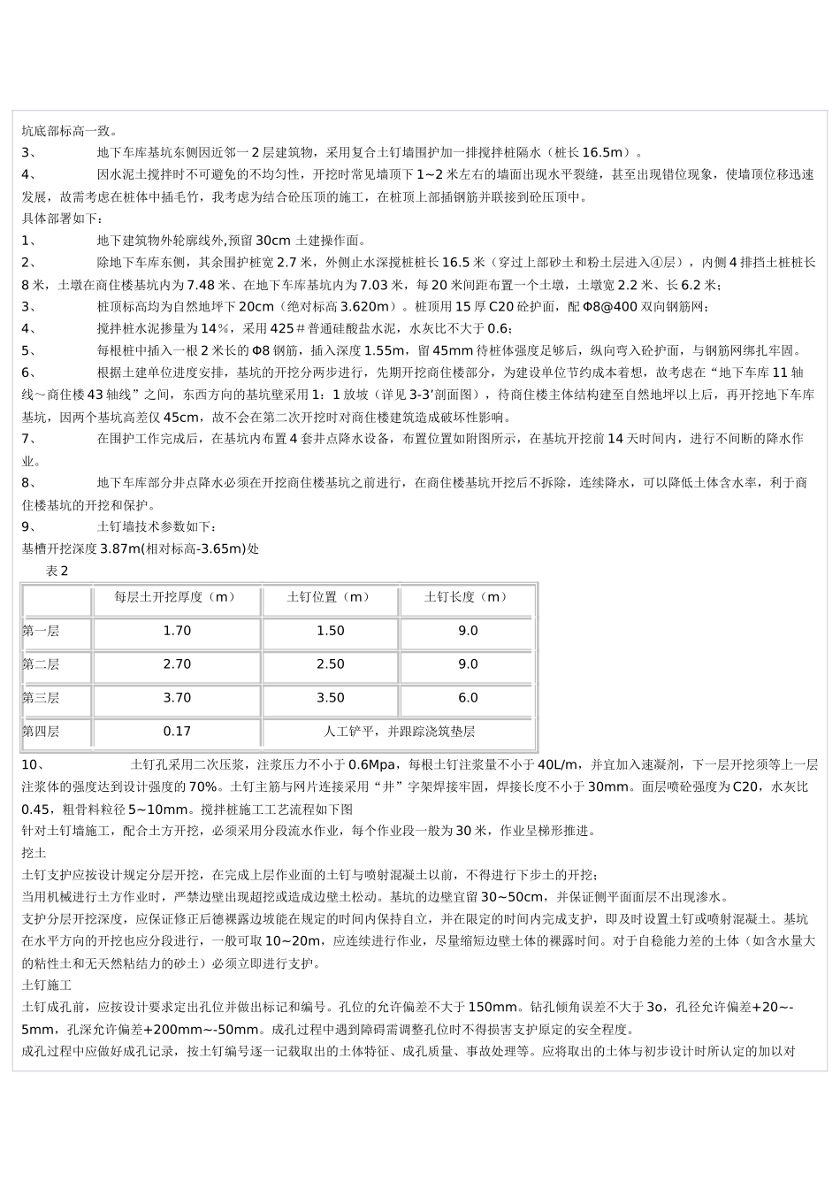 深搅桩配合土钉墙基坑围护设计及施工探讨_第3页