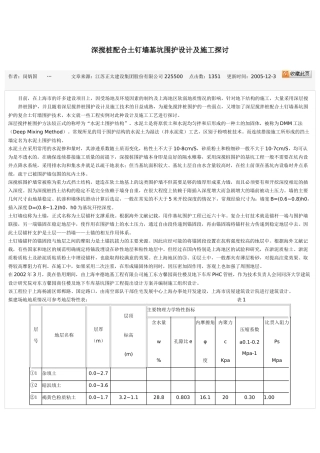 深搅桩配合土钉墙基坑围护设计及施工探讨