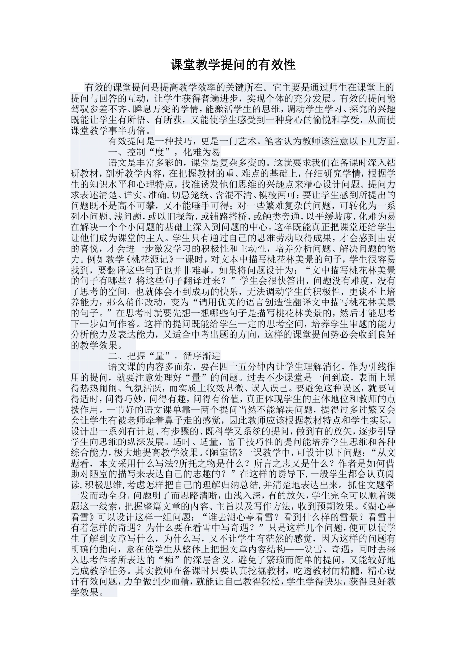 课堂教学提问的有效性_第1页