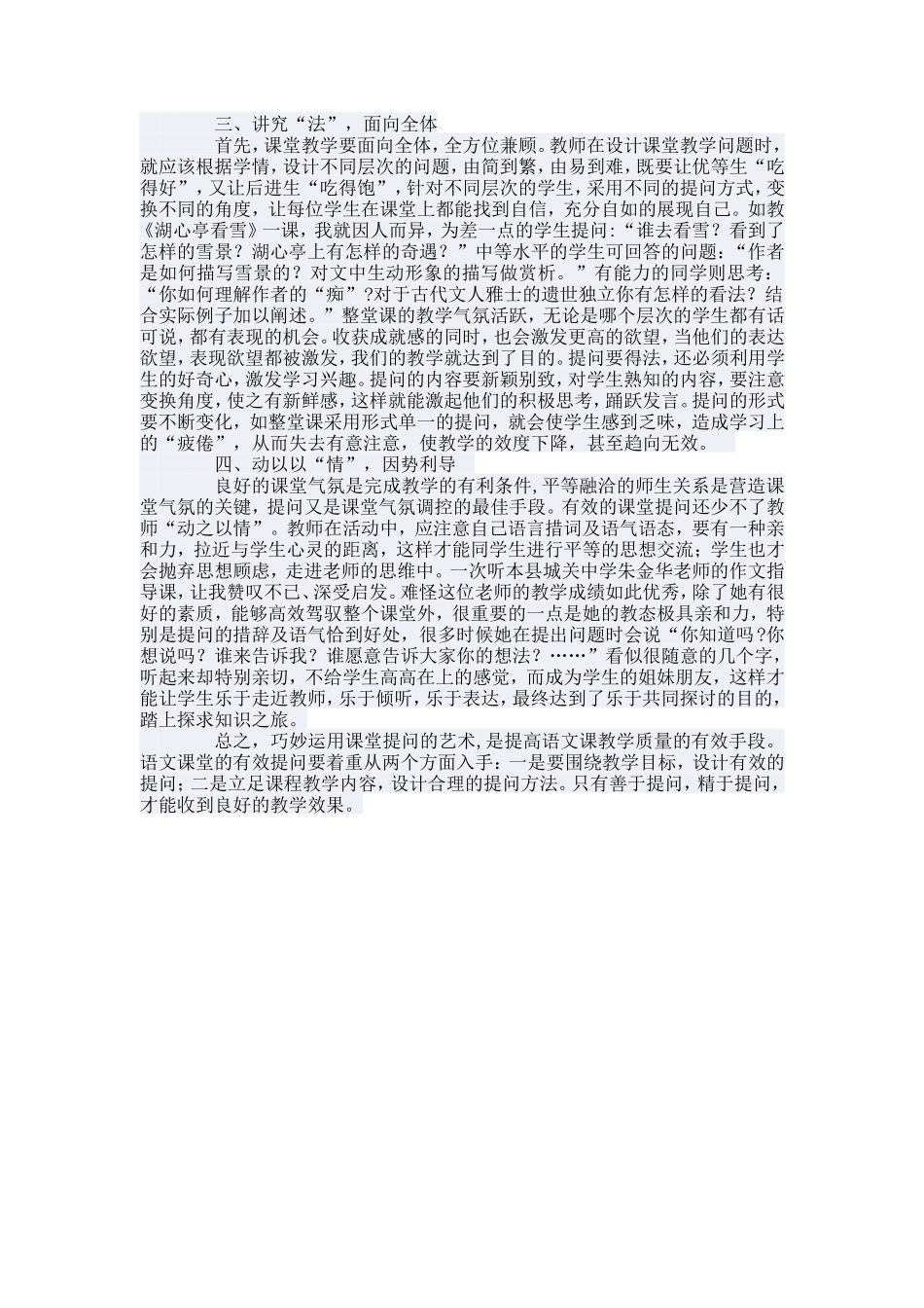 课堂教学提问的有效性_第2页