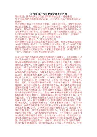 深度报道：探寻中亚贫富差距之源_3