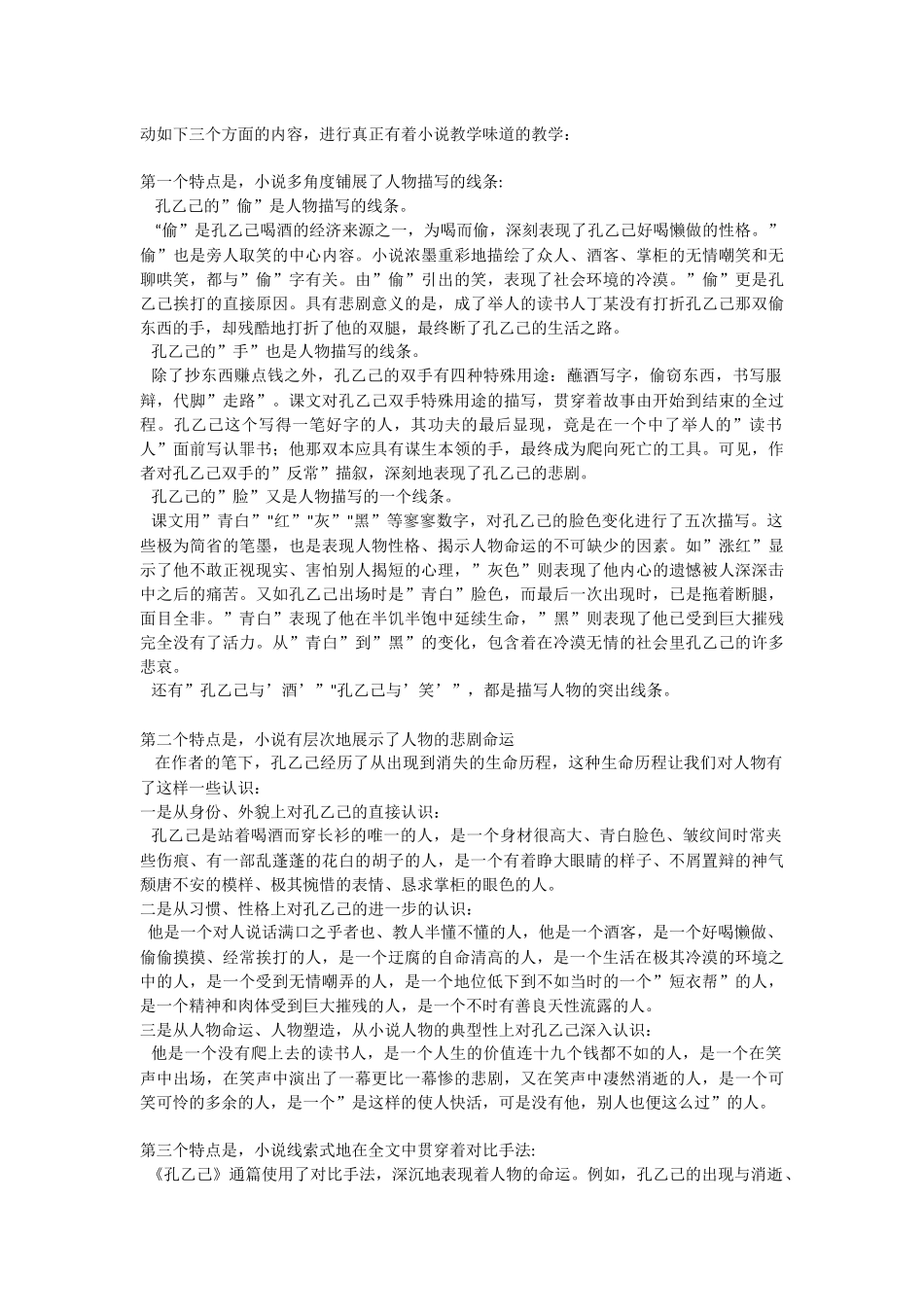 特级教师余映潮讲小说教学艺术_第2页