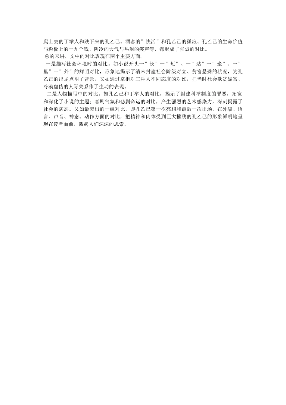 特级教师余映潮讲小说教学艺术_第3页