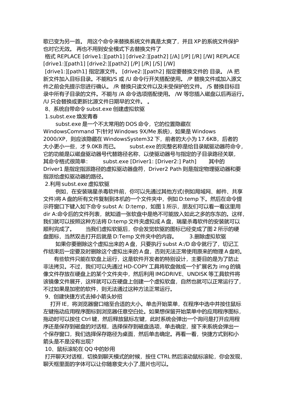 常用电脑技巧传授_第2页